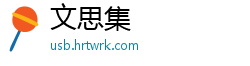 文思集
